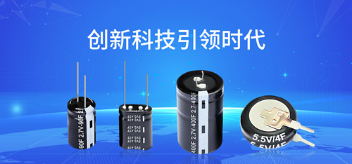 開工大吉！電子設(shè)備電池不行，換上超級電容2