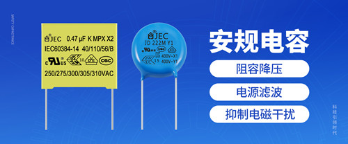 普通電容VS安規(guī)電容，差距在哪里2