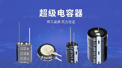 【智旭電子】超級(jí)電容廠(chǎng)家怎么選？關(guān)鍵看這幾點(diǎn)