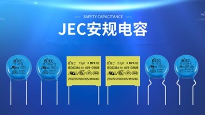 安規(guī)電容會(huì)被其它電子元件替代嗎？