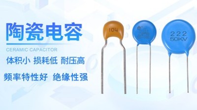 【智旭電子】溫度和陶瓷電容容量有關(guān)？