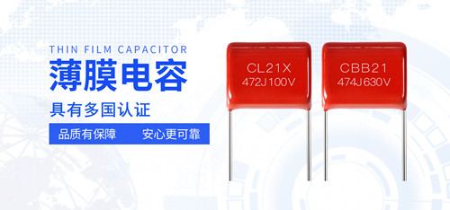 【智旭電子】為什么薄膜電容怕高溫？2