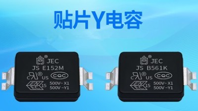 【智旭電子】貼片Y電容：小身材，大作用