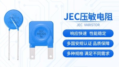壓敏電阻在電子設(shè)備中為什么這么受歡迎