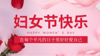 【三八婦女節(jié)】智旭電子祝你節(jié)日快樂