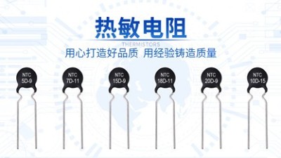 【智旭電子】熱敏電阻測(cè)溫范圍小？是怎么回事？