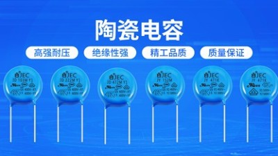 【智旭電子】高壓陶瓷電容與低壓陶瓷電容