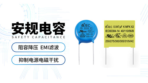 【智旭電子】如何選擇安規(guī)電容看這幾點(diǎn)