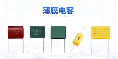 別再把它當(dāng)充電寶了！薄膜電容的額定電壓怎么選2