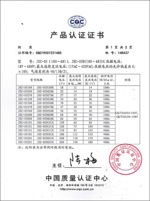 智旭-壓敏電阻器05系列認(rèn)證證書(shū)