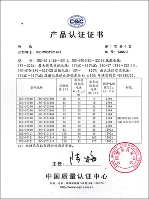 智旭-壓敏電阻器07系列認(rèn)證證書(shū)