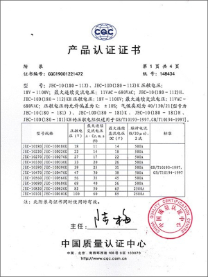 智旭-壓敏電阻器10系列認(rèn)證證書(shū)