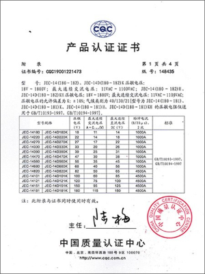 智旭-壓敏電阻器14系列認(rèn)證證書(shū)