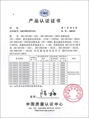 智旭-壓敏電阻器20系列認(rèn)證證書(shū)