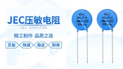 怎樣挑選合適的壓敏電阻？智旭電子有經(jīng)驗