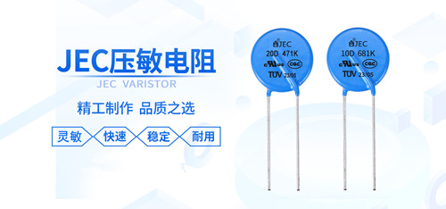 怎樣挑選合適的壓敏電阻？智旭電子有經(jīng)驗(yàn)2