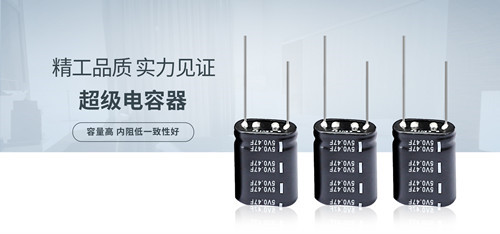 【智旭電子】超級電容串聯(lián)電路2