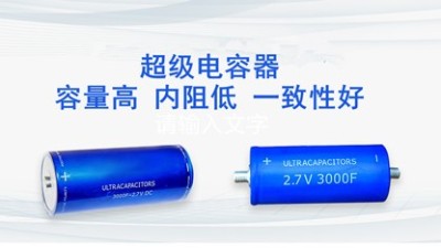 【智旭電子】?什么是輻射？超級電容有輻射嗎？