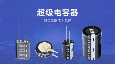 超級電容在LED燈具中的作用